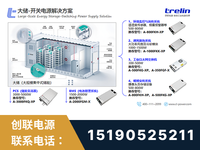 嵊州-大储-开关电源解决方案