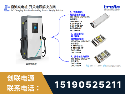 嵊州-直流充电桩-开关电源解决方案