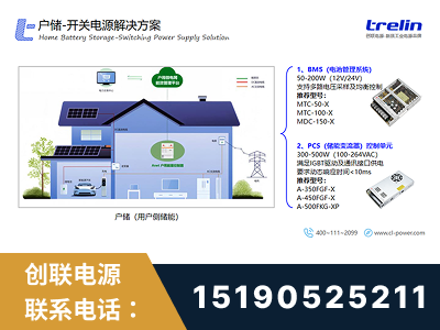 嵊州-户储-开关电源解决方案